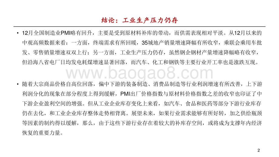 实体经济政策图谱2022年分析报告.pptx_第2页