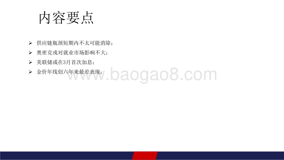 2022贵金属行业发展分析短报告.pdf_第2页