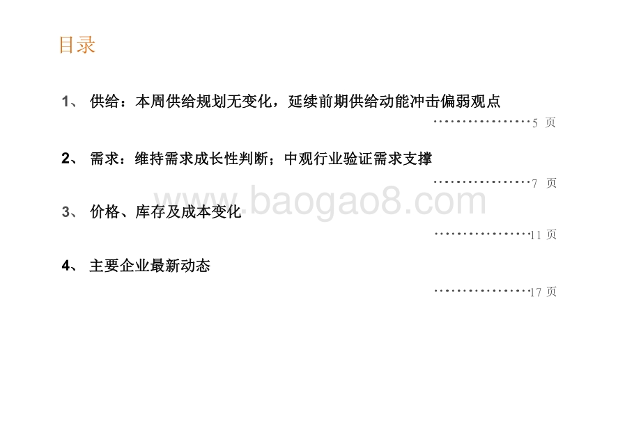 2022玻纤行业发展前景研究报告.pdf_第4页