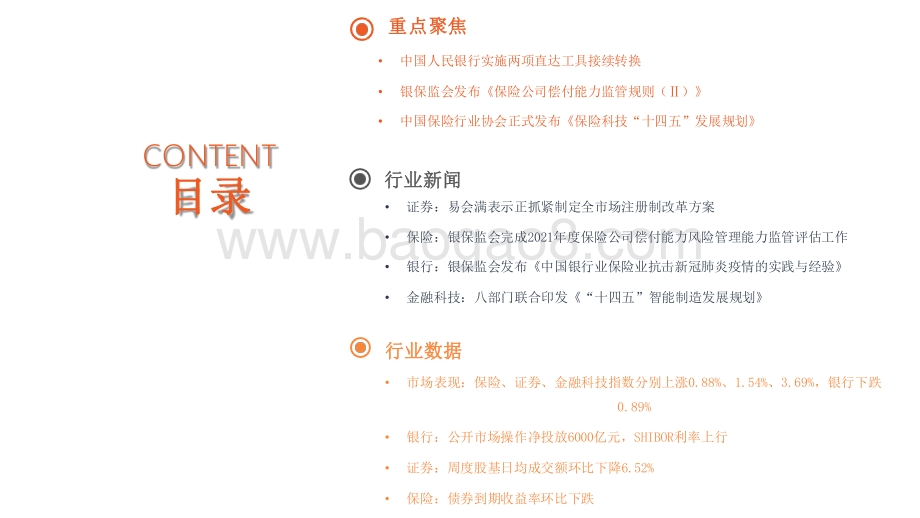 2022金融科技行业央行两项直达工具接续转换保险偿二代二期工程正式落地.pdf_第3页