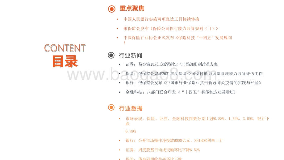2022金融科技行业央行两项直达工具接续转换保险偿二代二期工程正式落地.pptx_第3页