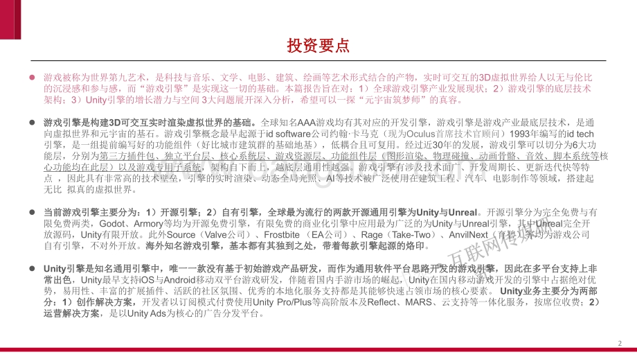 2022游戏引擎元宇宙筑梦师.pdf_第2页