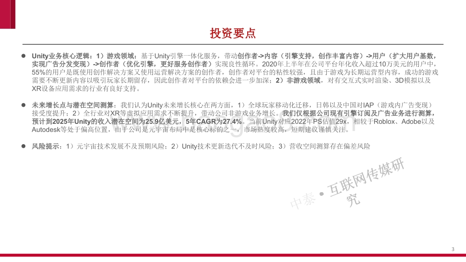 2022游戏引擎元宇宙筑梦师.pdf_第3页