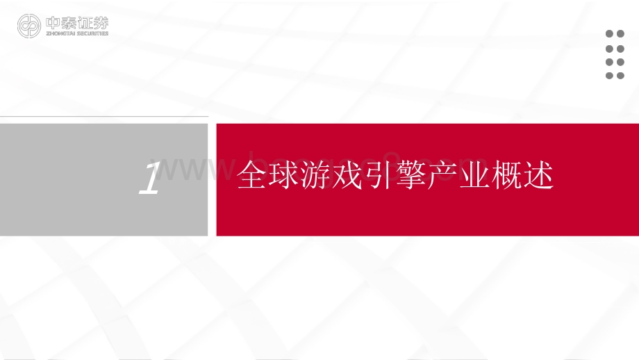 2022游戏引擎元宇宙筑梦师.pdf_第5页