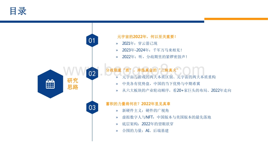 元宇宙2022年发展前景研究报告.pdf_第2页
