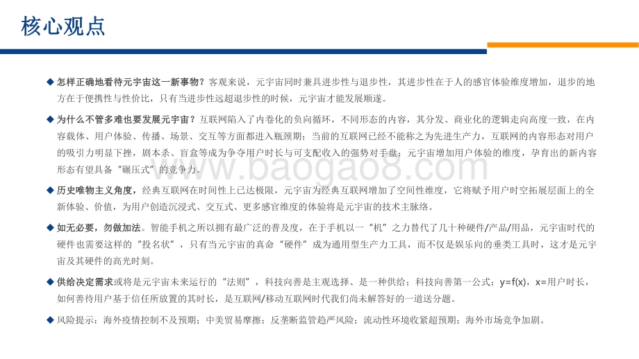 元宇宙2022年发展前景研究报告.pdf_第3页