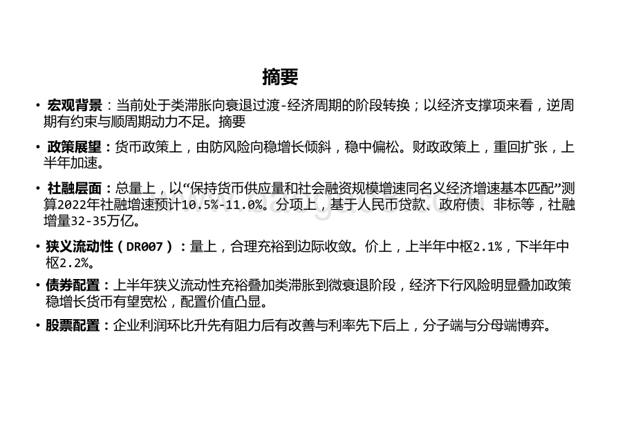 2022年流动性展望分析报告.pptx_第2页