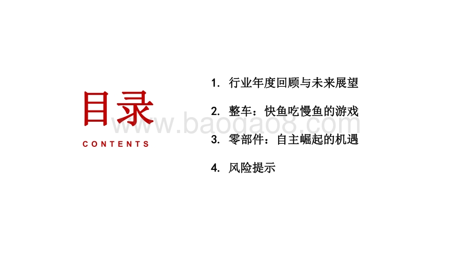 2022汽车行业发展前景研究报告.pdf_第2页