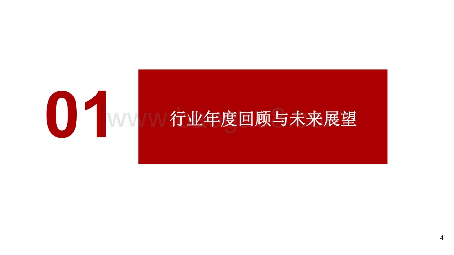 2022汽车行业发展前景研究报告.pdf_第4页