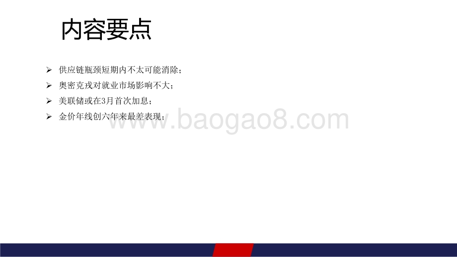 2022贵金属行业发展分析短报告.pptx_第2页