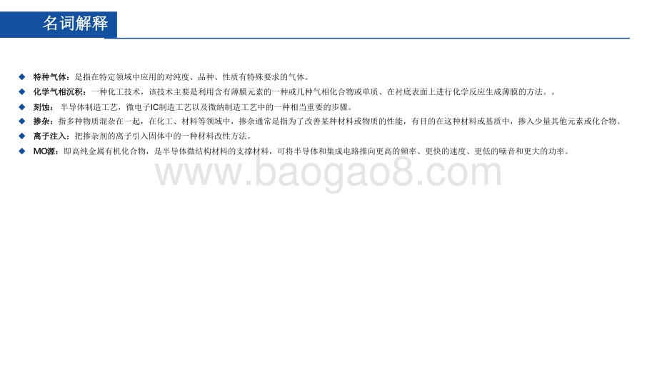 2021-2022中国特种气体行业分析报告.pdf_第3页