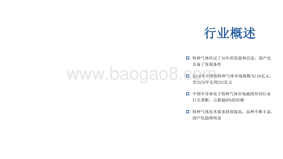 2021-2022中国特种气体行业分析报告.pdf_第4页
