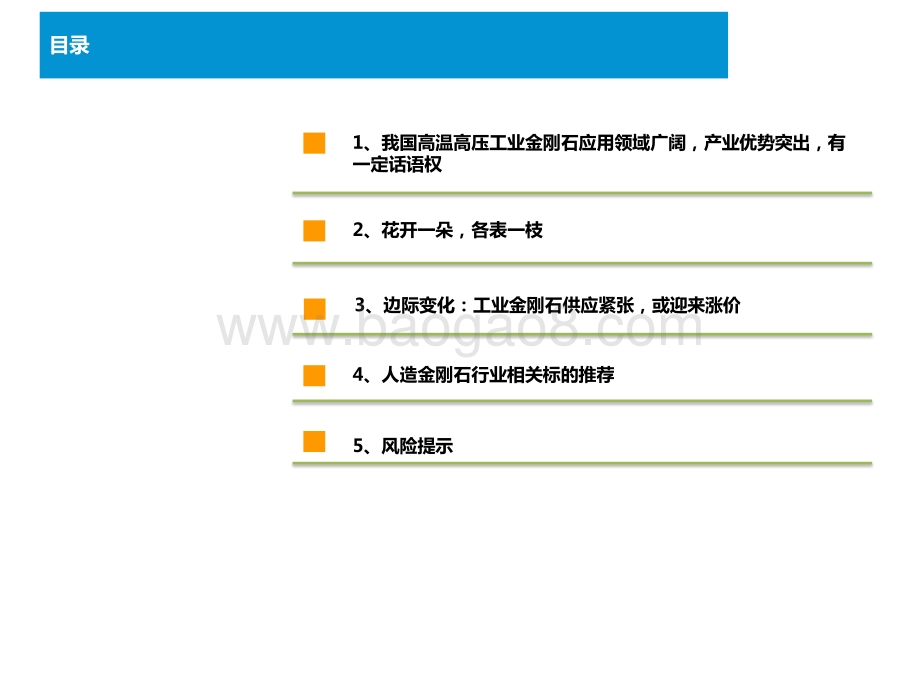 2022-2022人造金刚石行业供需前景分析报告.pptx_第3页