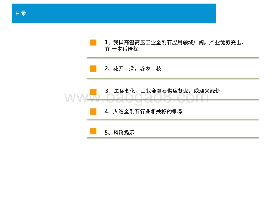2022-2022人造金刚石行业供需前景分析报告.pdf_第3页