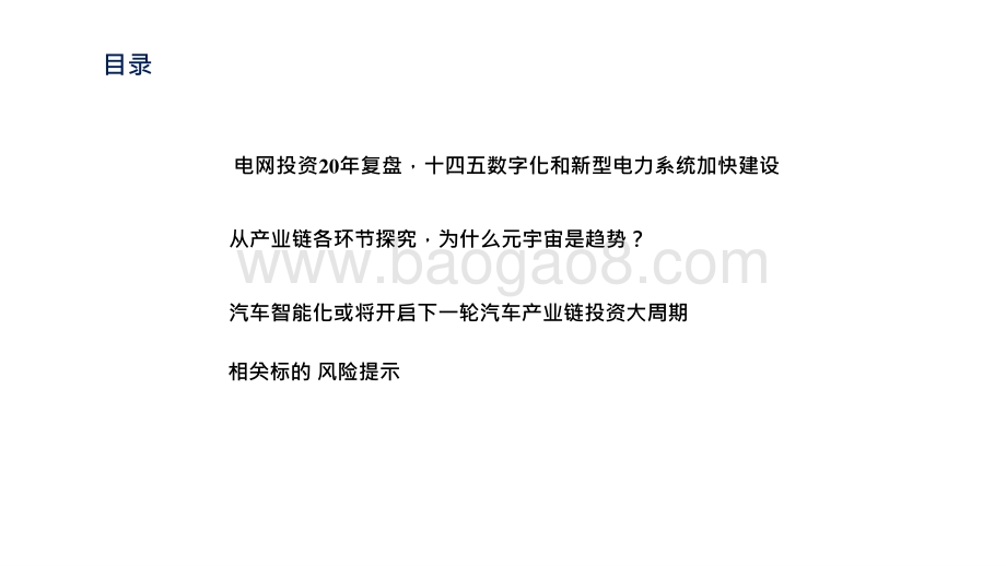 通信行业2022年投资前景研究报告.pptx_第3页