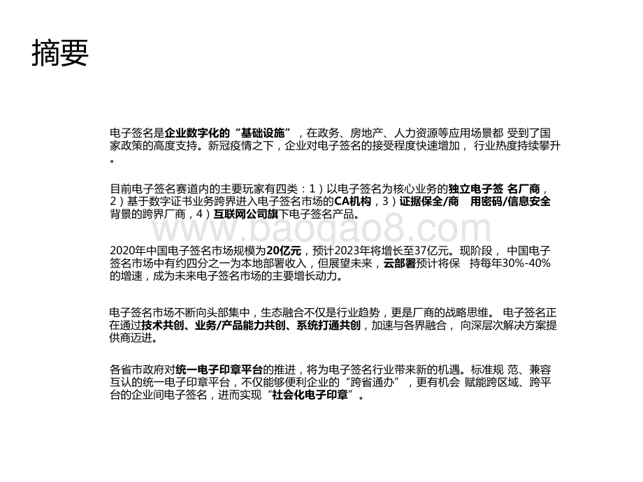 2022-2023中国电子签名行业研究报告.pptx_第2页