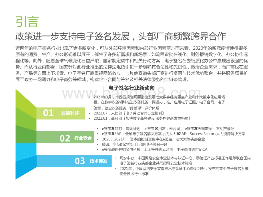 2022-2023中国电子签名行业研究报告.pptx_第3页
