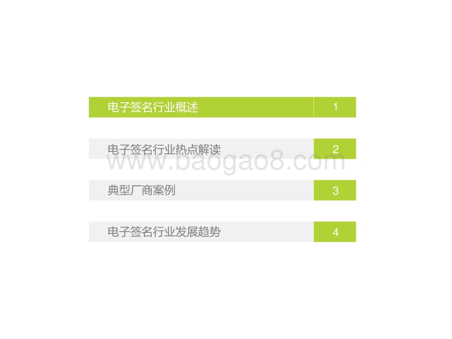 2022-2023中国电子签名行业研究报告.pptx_第4页