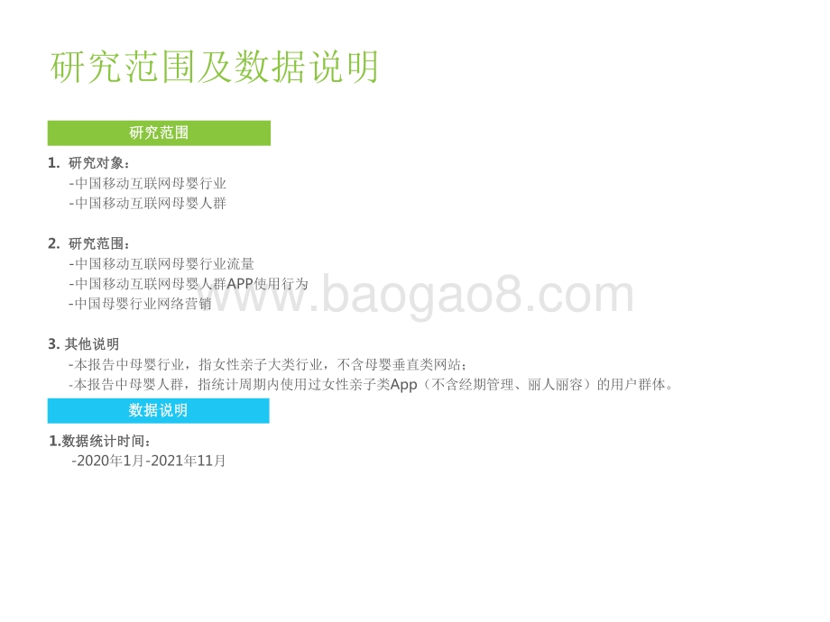 2022-2023中国移动互联网母婴行业流量研究报告.pdf_第2页