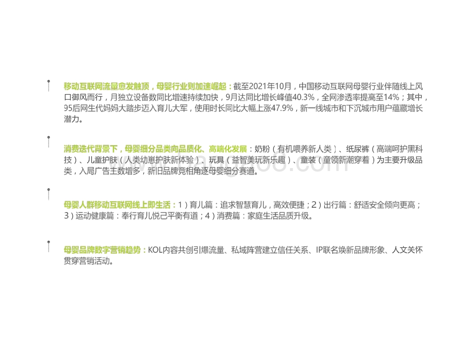 2022-2023中国移动互联网母婴行业流量研究报告.pdf_第3页