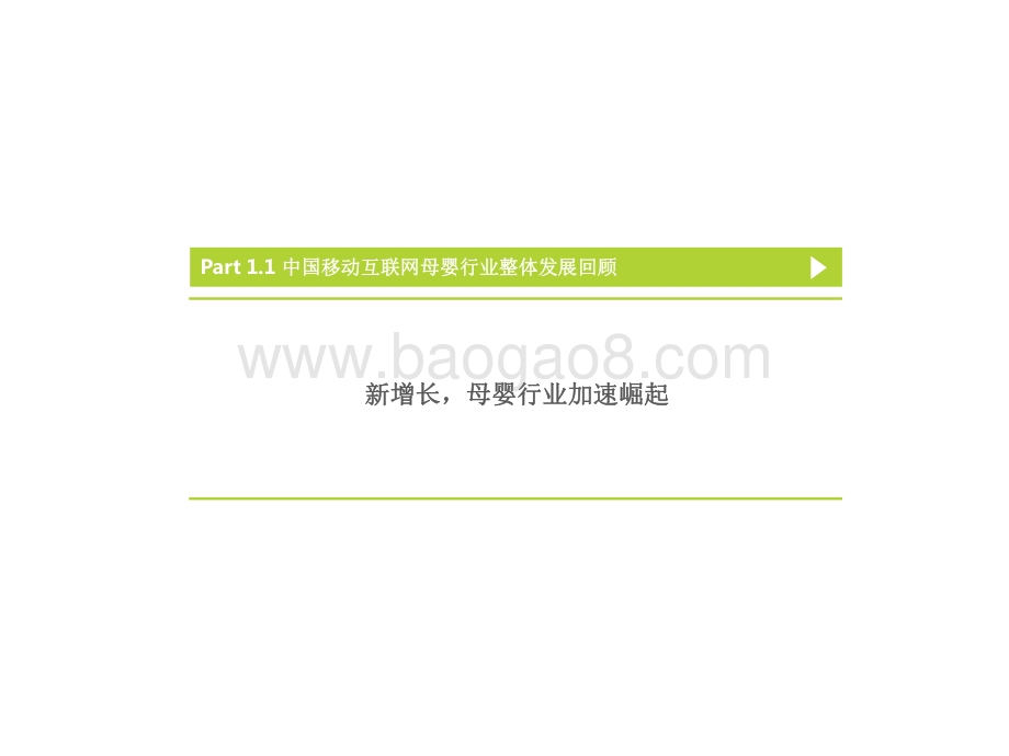 2022-2023中国移动互联网母婴行业流量研究报告.pdf_第5页