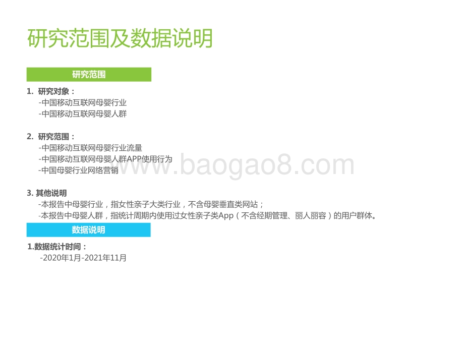 2022-2023中国移动互联网母婴行业流量研究报告.pptx_第2页