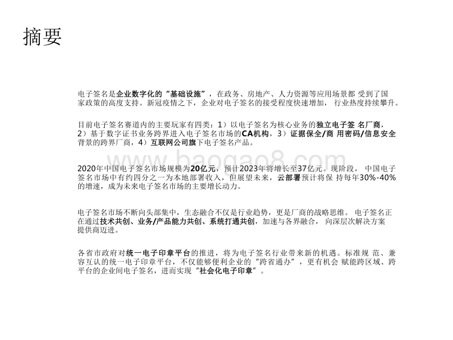 2022-2023中国电子签名行业研究报告.pdf_第2页