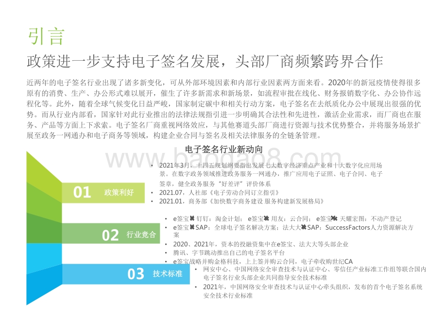 2022-2023中国电子签名行业研究报告.pdf_第3页