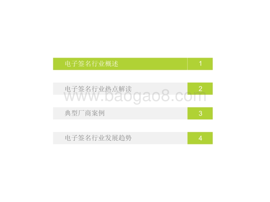 2022-2023中国电子签名行业研究报告.pdf_第4页