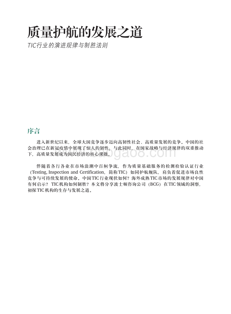 2021-2022年TIC行业的演进规律与制胜法则分析报告.pdf_第3页