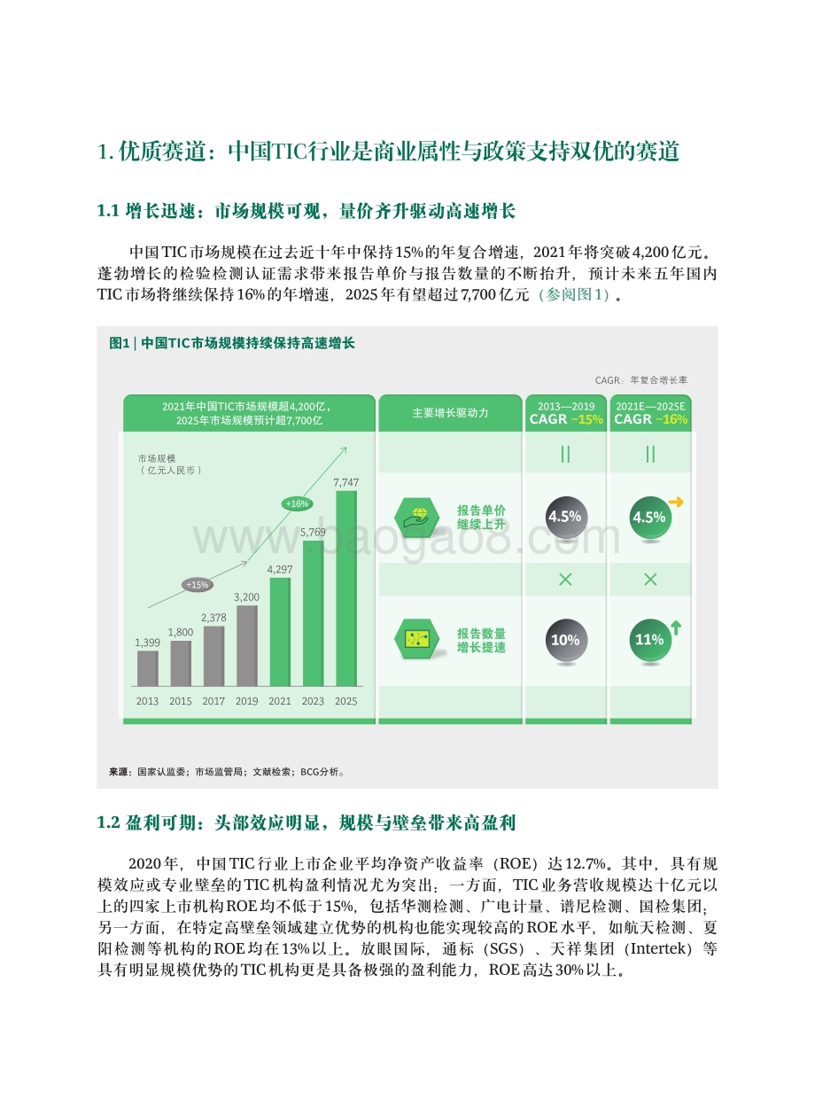 2021-2022年TIC行业的演进规律与制胜法则分析报告.pdf_第4页