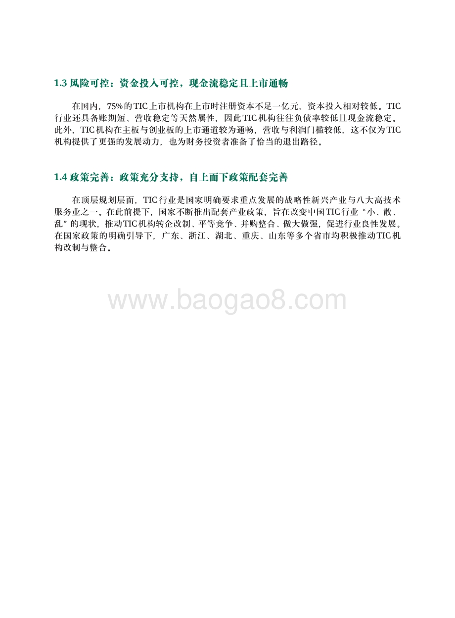 2021-2022年TIC行业的演进规律与制胜法则分析报告.pdf_第5页