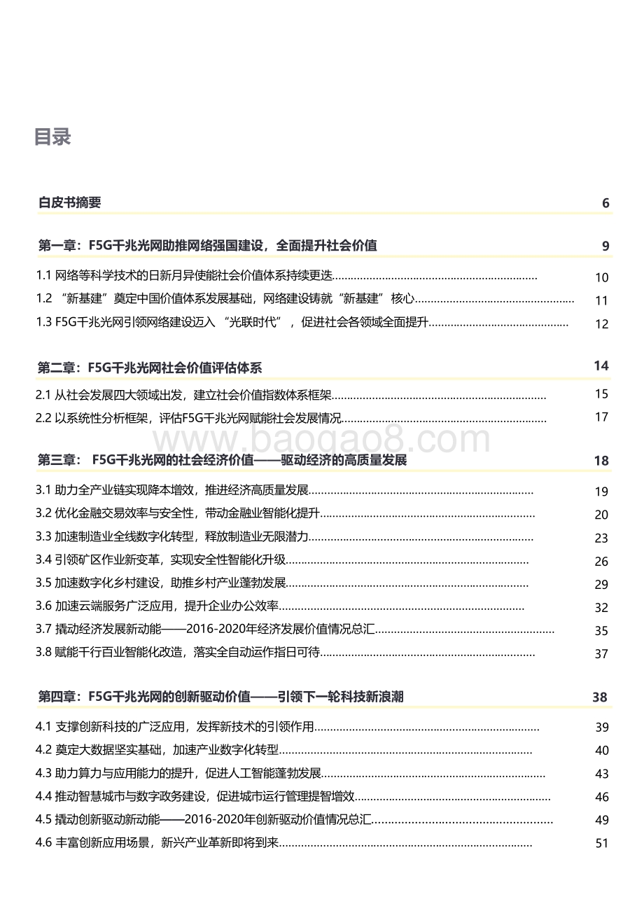 2021-2022光通信F5G千兆光网社会价值研究报告.pdf_第2页