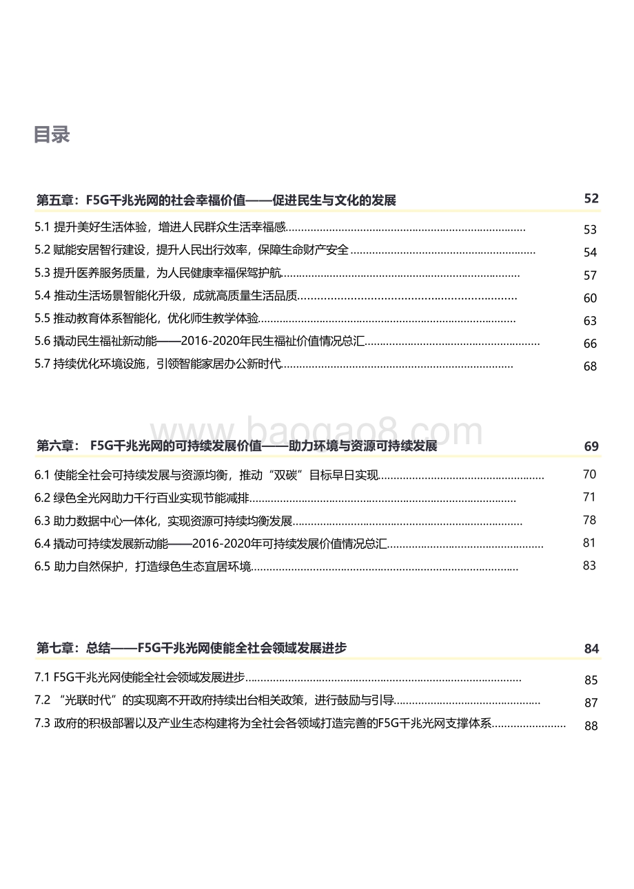 2021-2022光通信F5G千兆光网社会价值研究报告.pdf_第3页