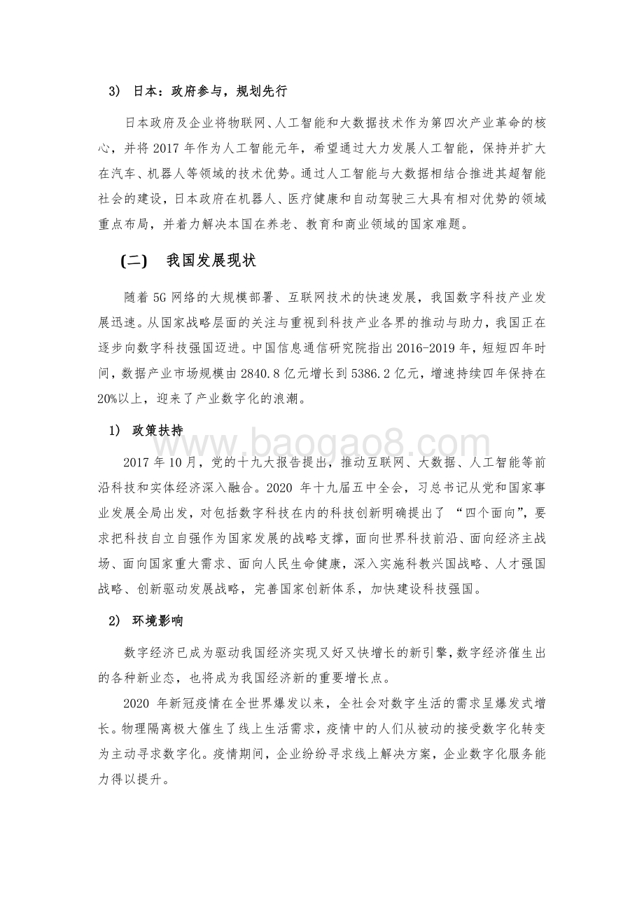 2021-2022年CUBE-Net 3.0 重大工程数据驱动的智能运营研究报告.pdf_第4页