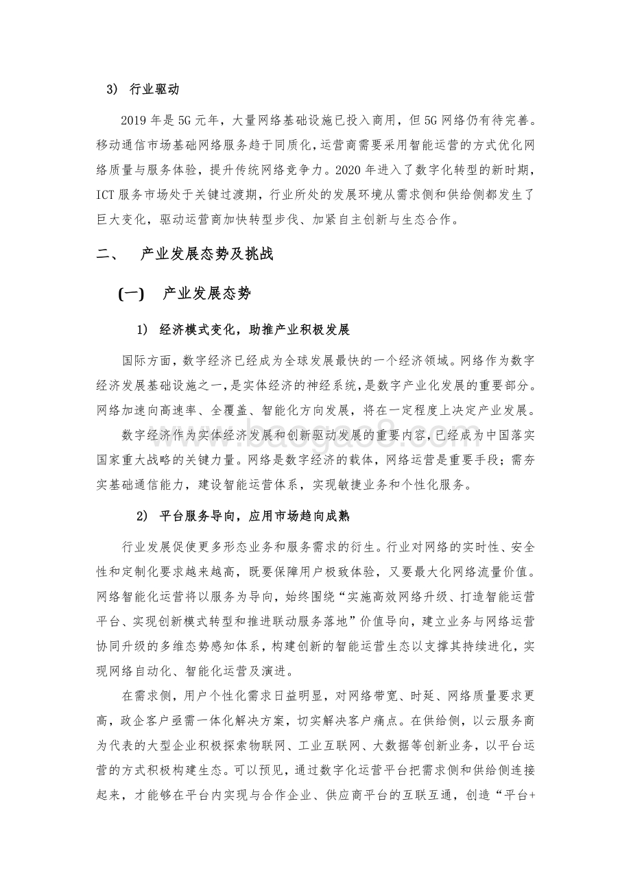 2021-2022年CUBE-Net 3.0 重大工程数据驱动的智能运营研究报告.pdf_第5页