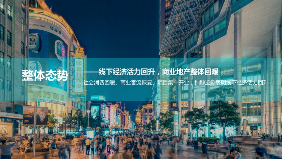 2021-2022年商业地产趋势洞察报告.pptx_第5页