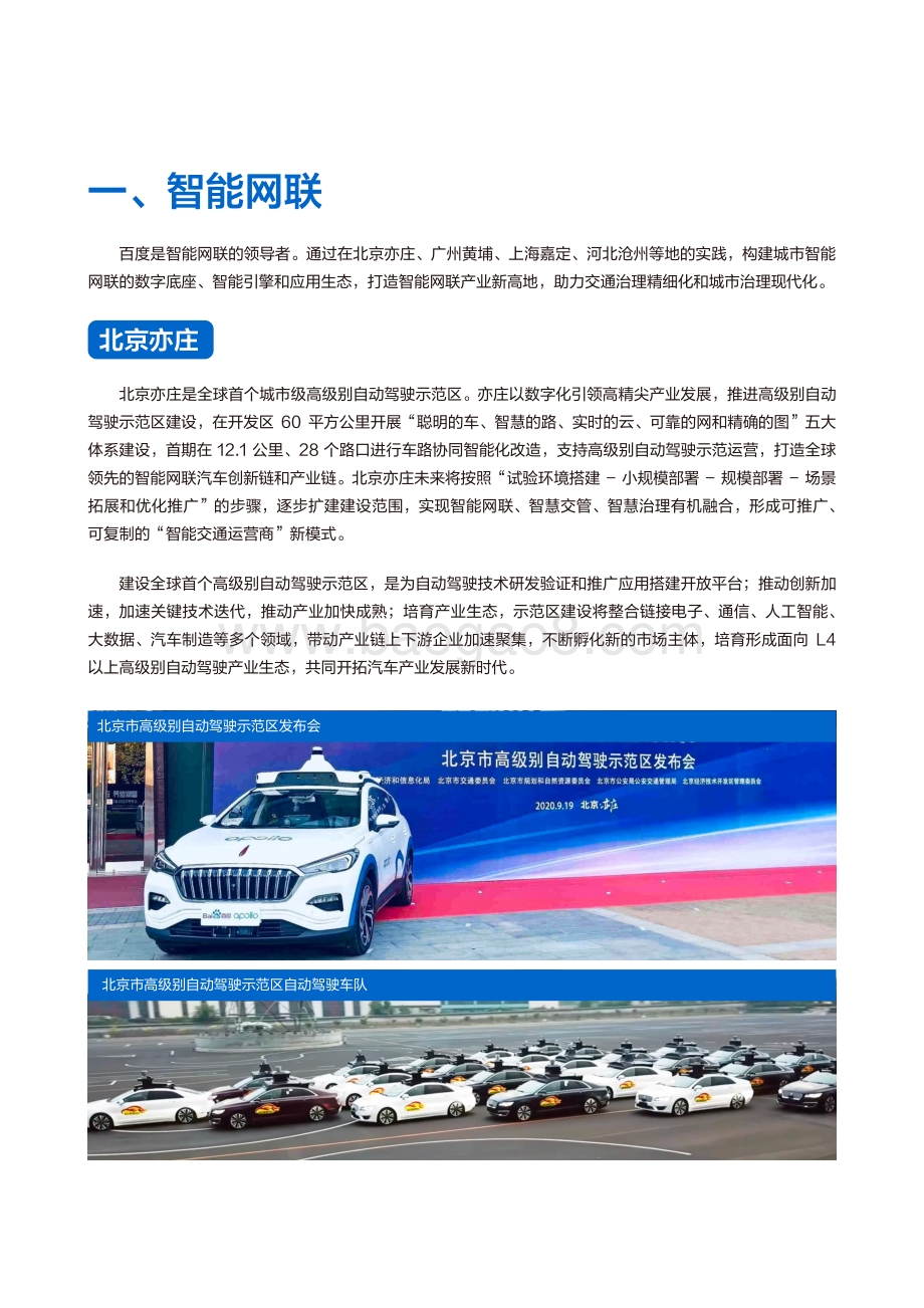 2021-2022百度Apollo智能交通 ACE智能交通引擎2.0研究报告.pdf_第5页
