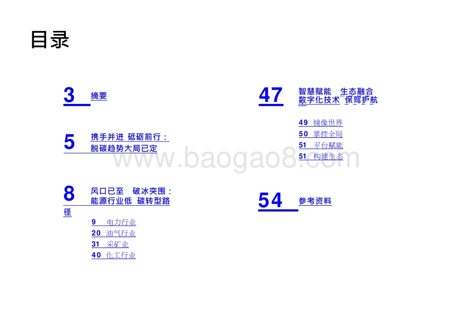 2021-2022中国能源企业低碳转型研究报告.pptx_第2页