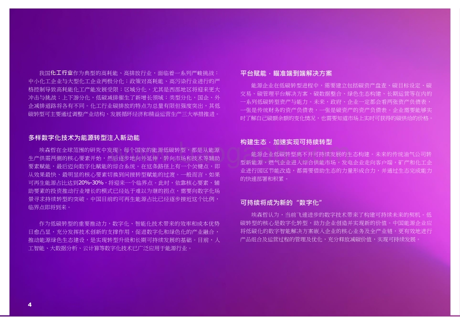 2021-2022中国能源企业低碳转型研究报告.pptx_第4页