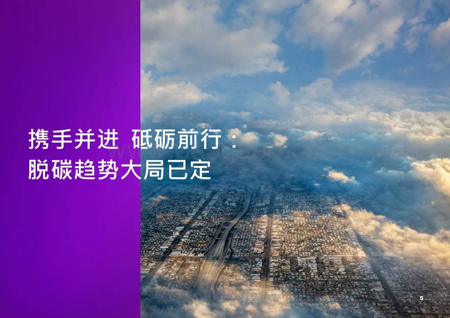 2021-2022中国能源企业低碳转型研究报告.pptx_第5页