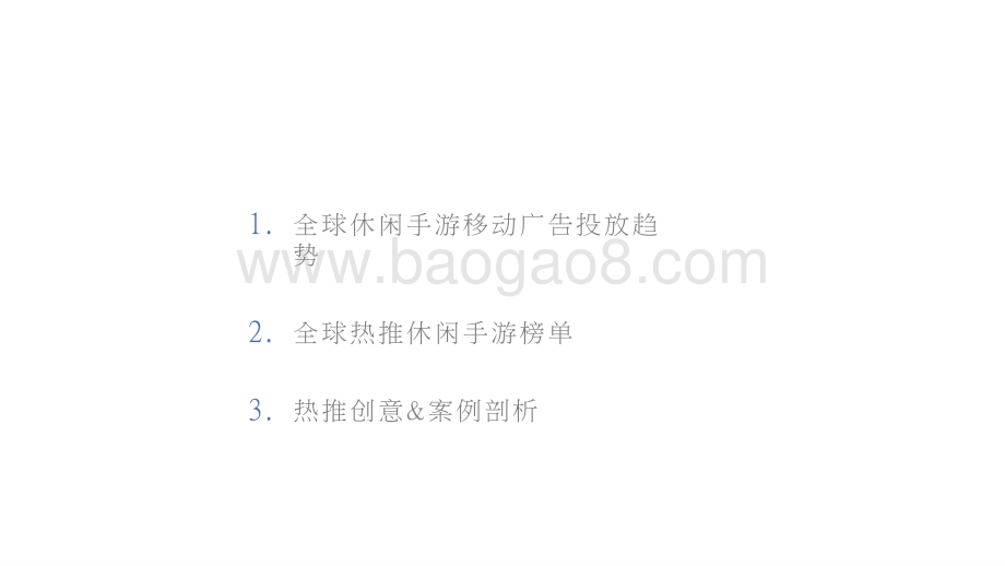 2021-2022玩转创意休闲赛道出圈新机会分析报告.pptx_第2页