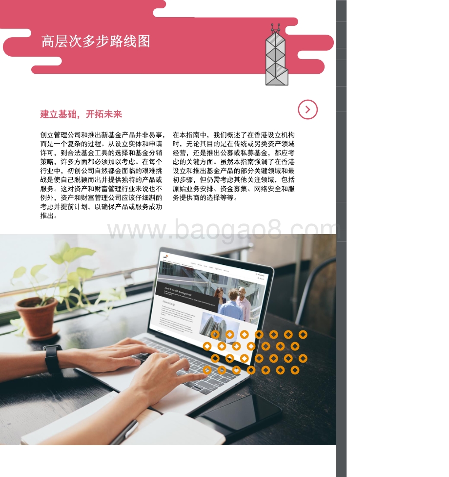 2021-2022中国香港的资产和财富管理行业整体格局分析报告.pdf_第2页