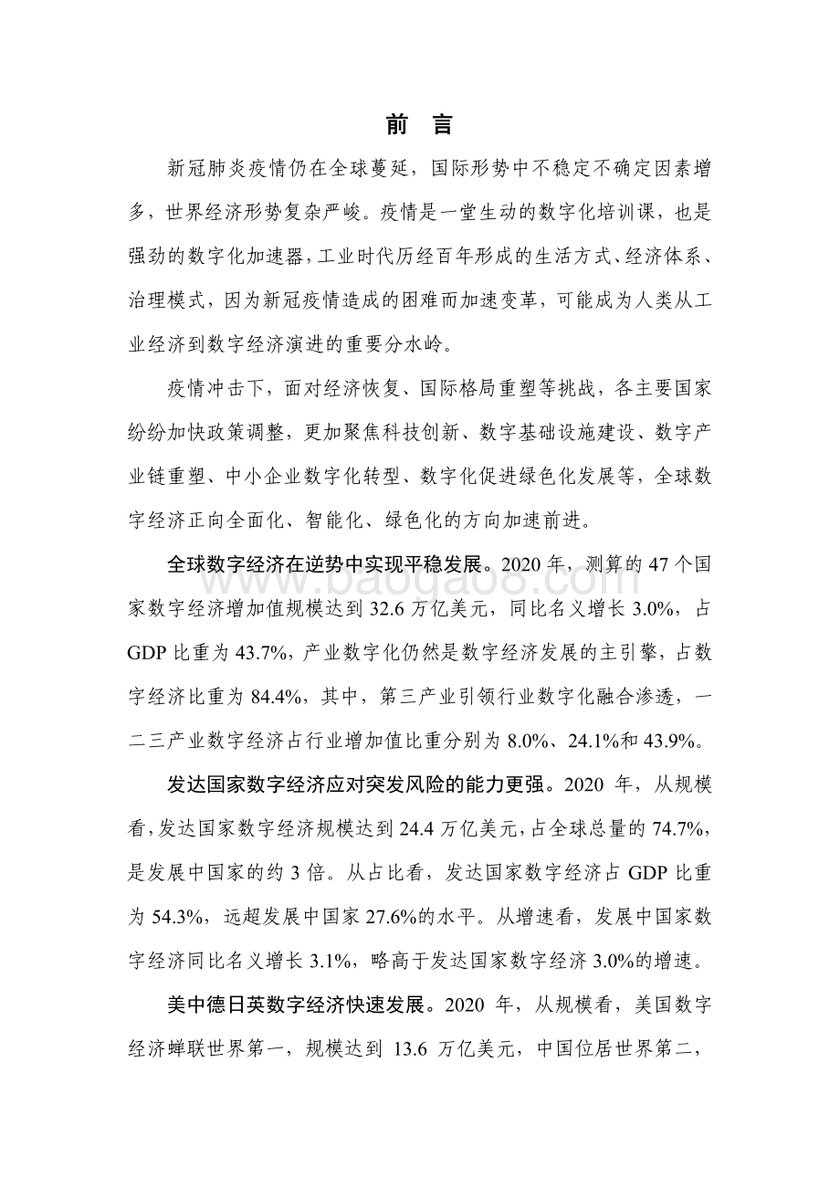 2021-2022疫情冲击下全球数字经济研究报告.pdf_第2页