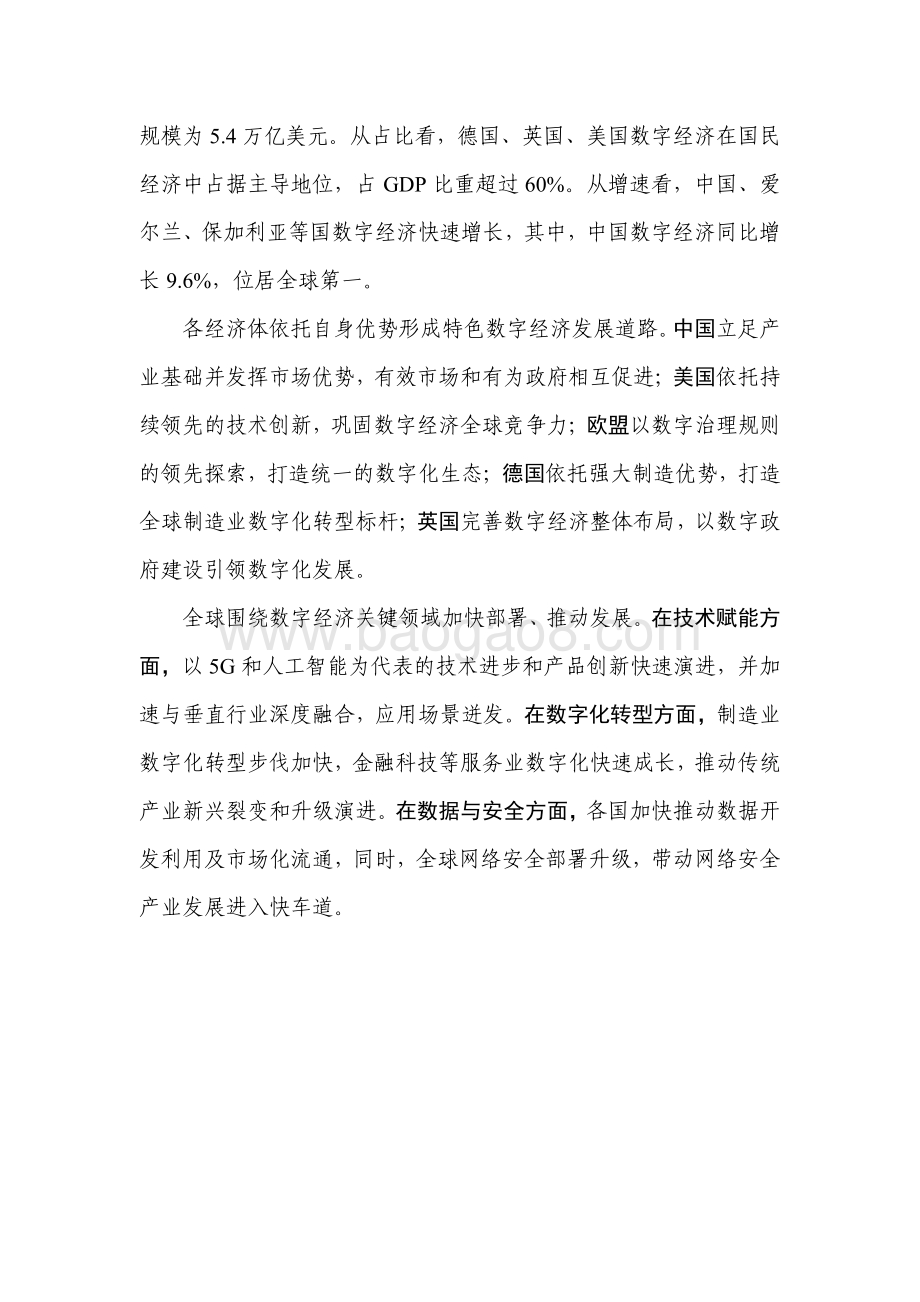 2021-2022疫情冲击下全球数字经济研究报告.pdf_第3页