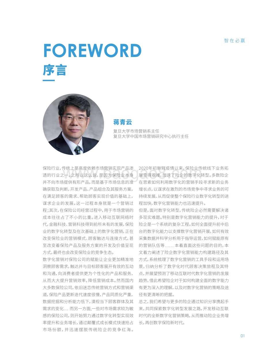 2021-2022保险数字化营销研究报告.pdf_第4页