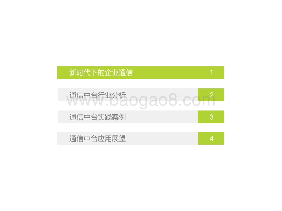 2021-2022中国通信中台行业实践研究报告.pptx_第3页