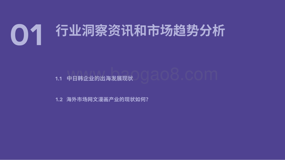 2021-2022年Facebook网文漫画出海营销研究报告.pdf_第5页