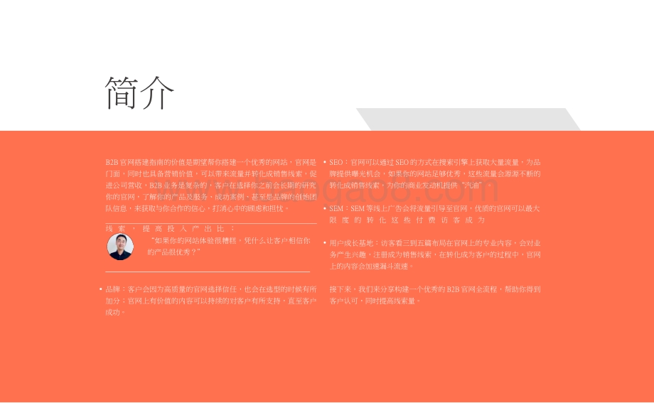 2021-2022年B2B官网搭建指南.pptx_第3页