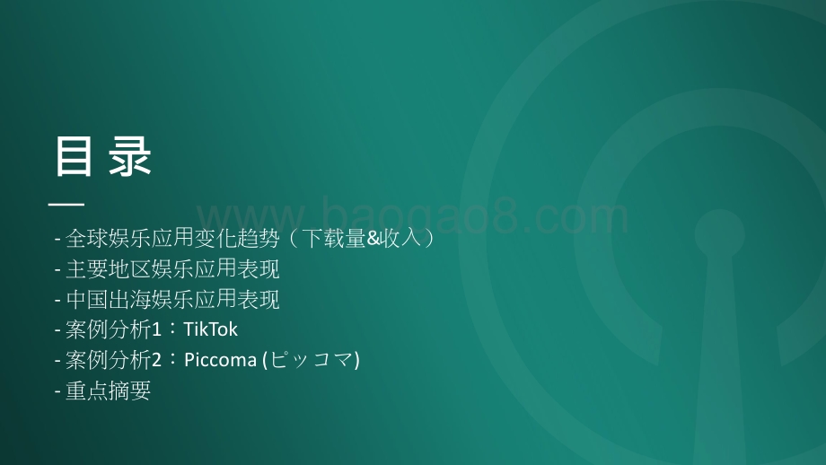 2021-2022年娱乐应⽤市场洞察报告.pptx_第2页